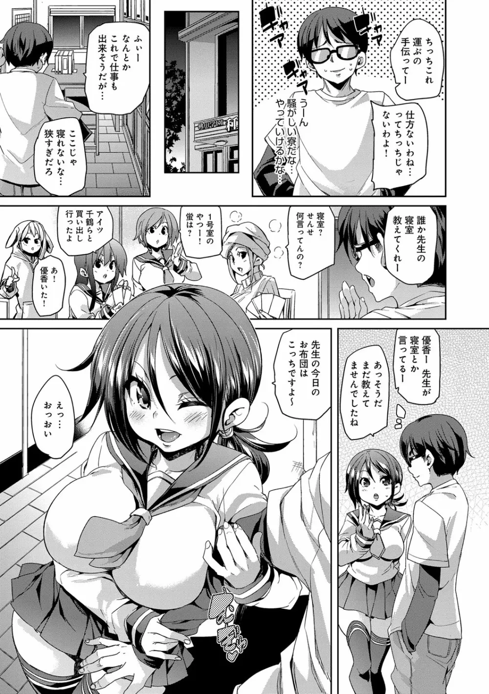 ふわとろ♥受精ちゅーどく! Page.89
