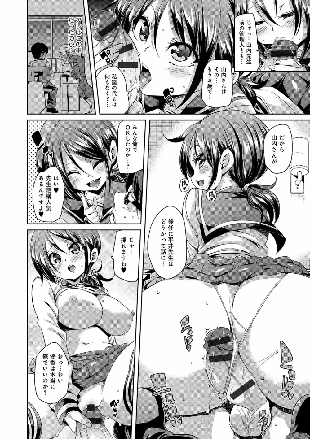 ふわとろ♥受精ちゅーどく! Page.94