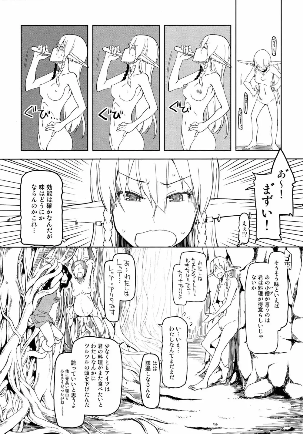 ドスケベエルフの異種姦日記 2 Page.10