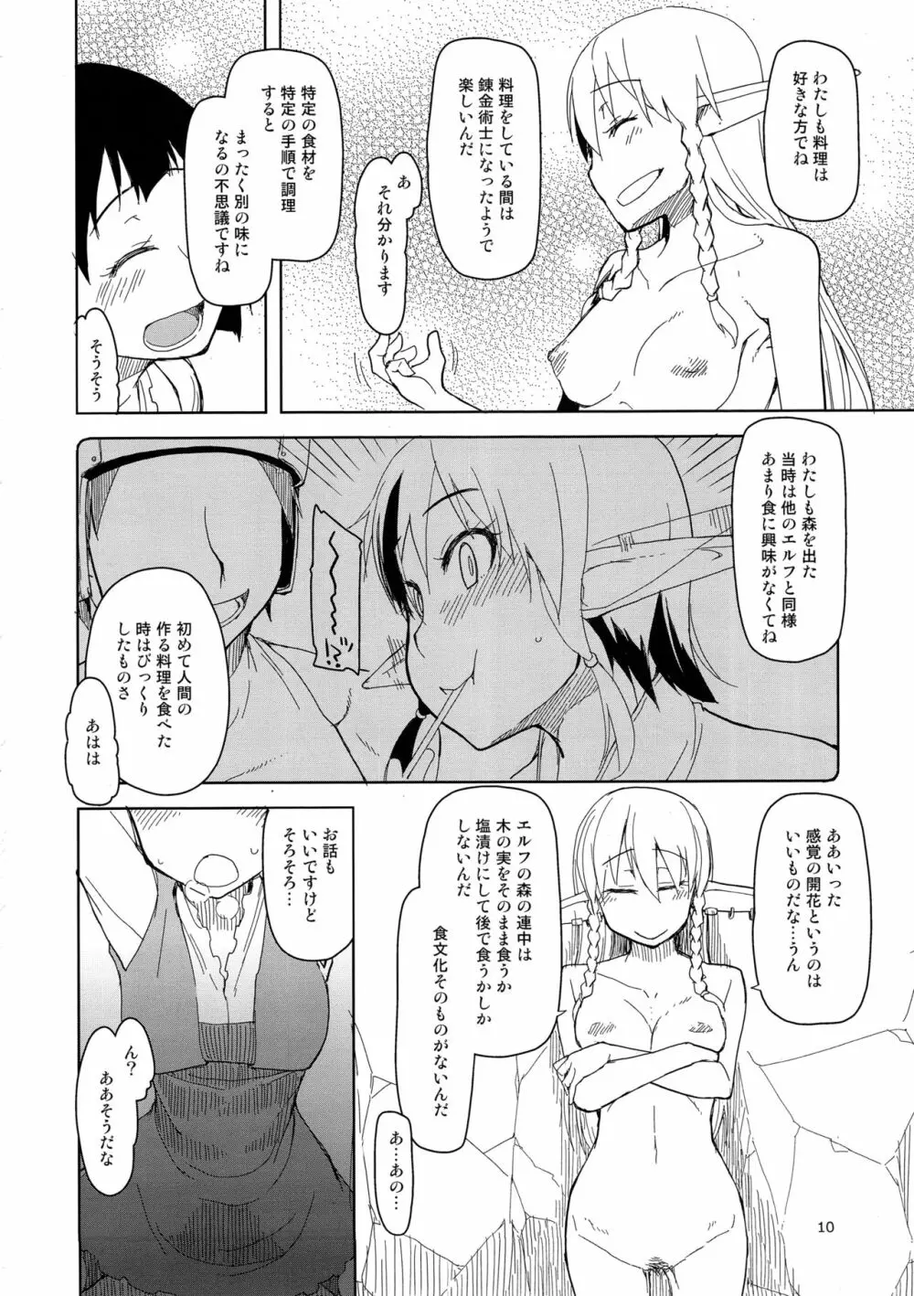 ドスケベエルフの異種姦日記 2 Page.11