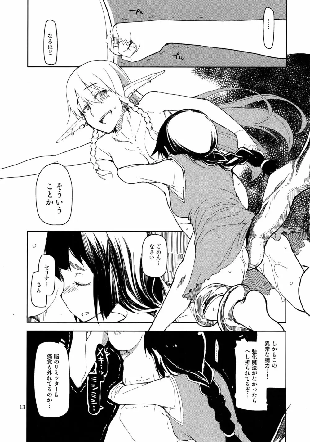 ドスケベエルフの異種姦日記 2 Page.14