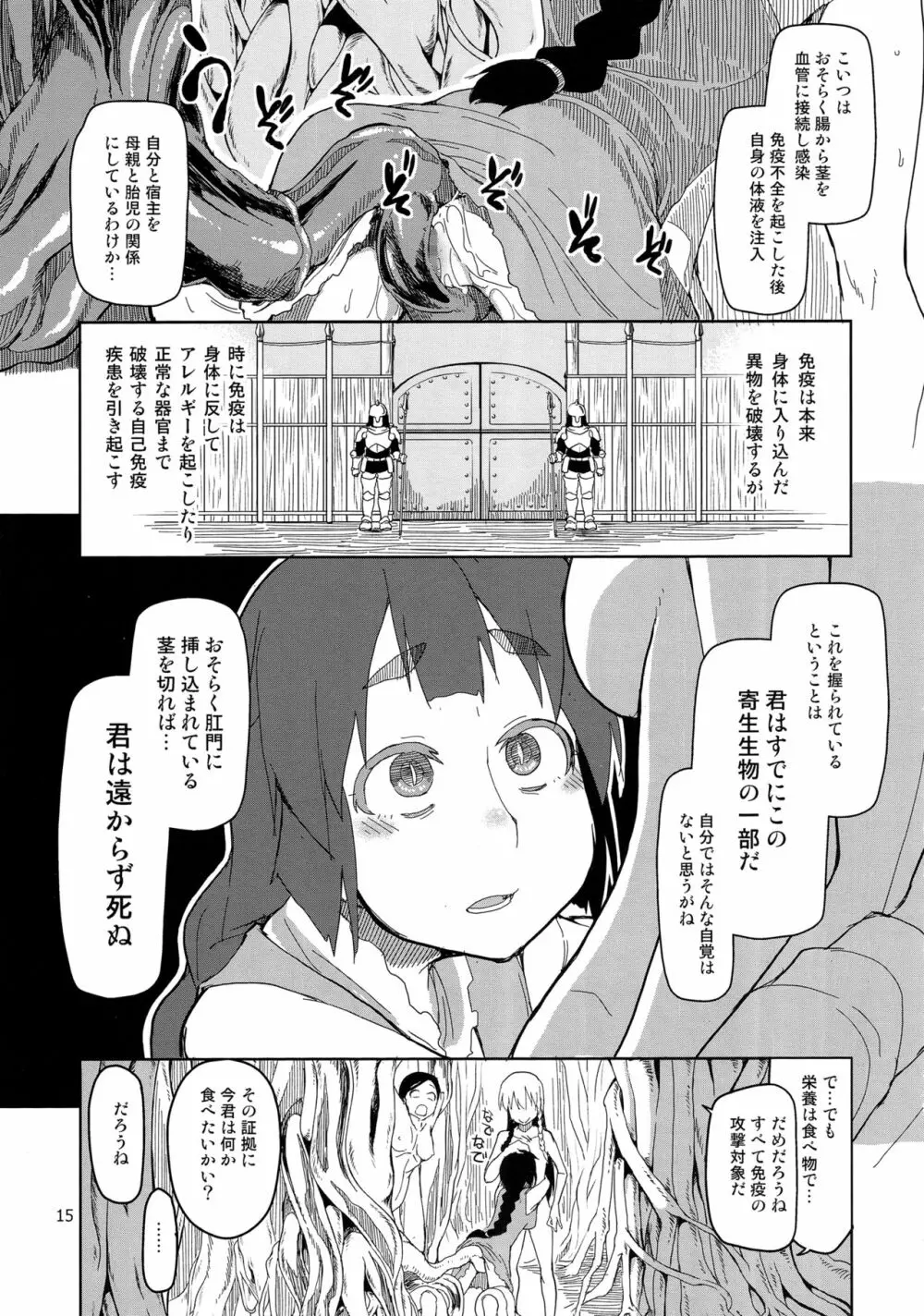 ドスケベエルフの異種姦日記 2 Page.16