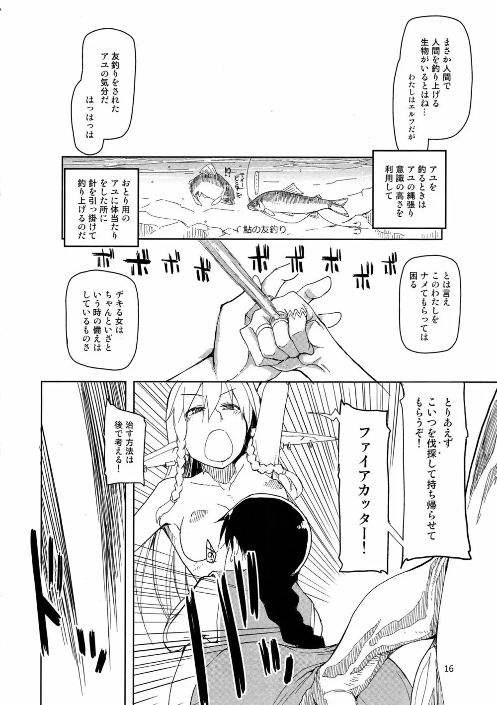 ドスケベエルフの異種姦日記 2 Page.17