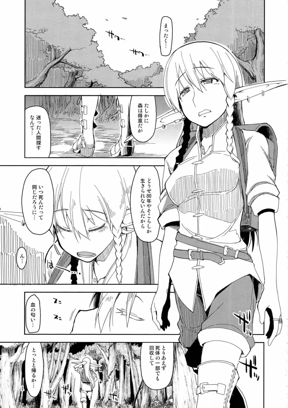 ドスケベエルフの異種姦日記 2 Page.2