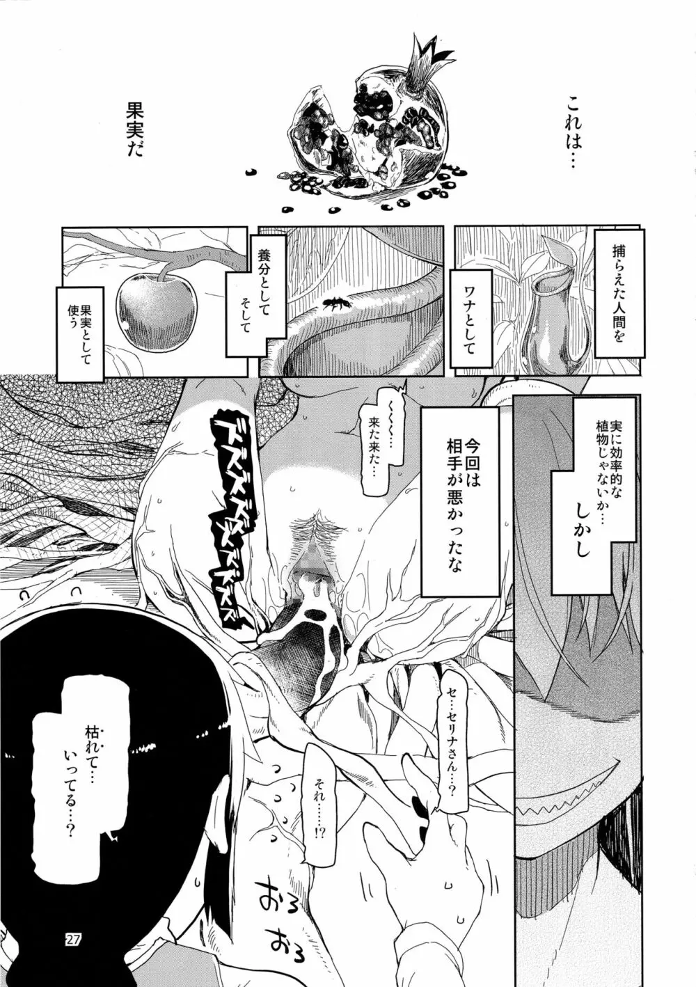 ドスケベエルフの異種姦日記 2 Page.28