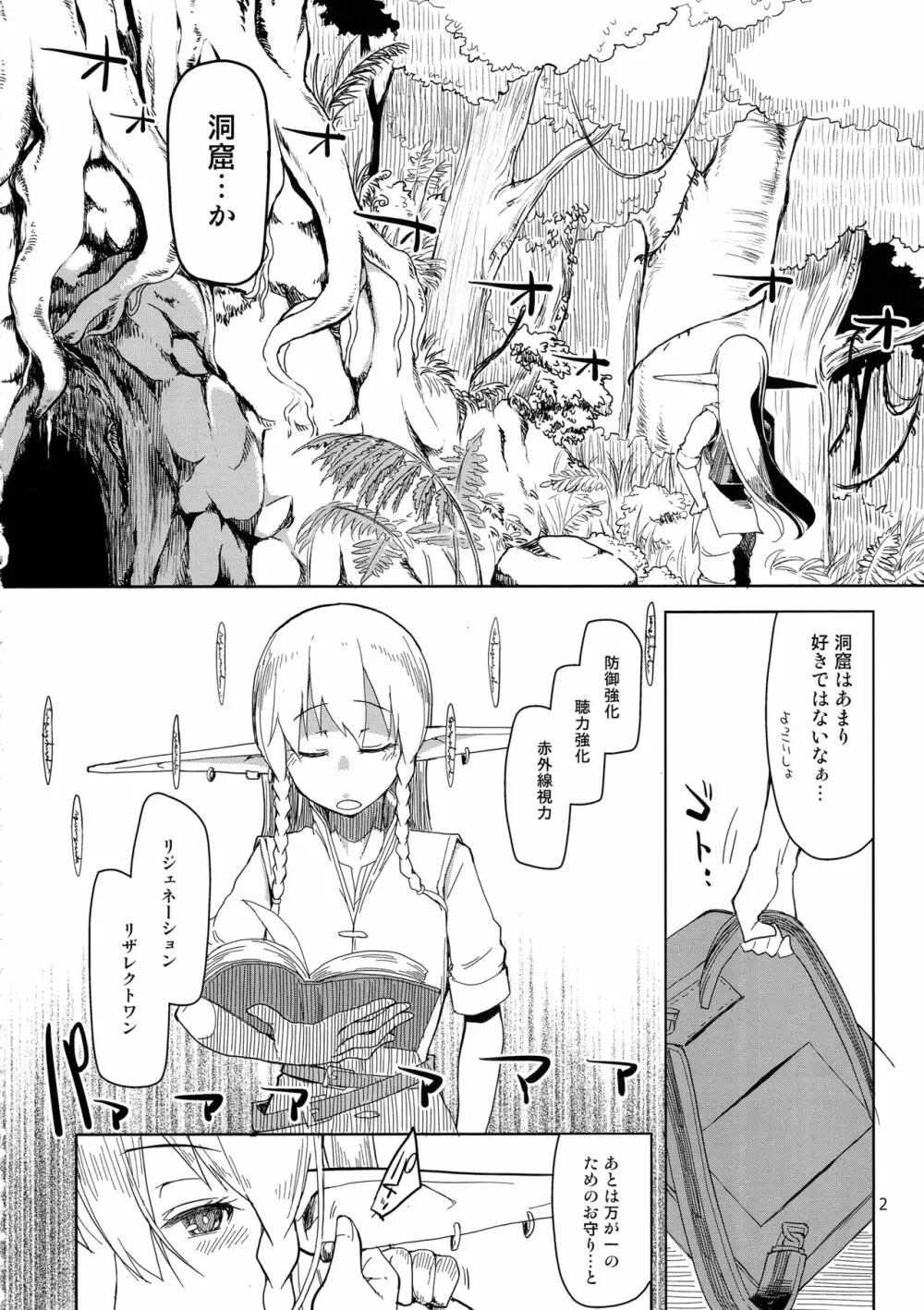 ドスケベエルフの異種姦日記 2 Page.3