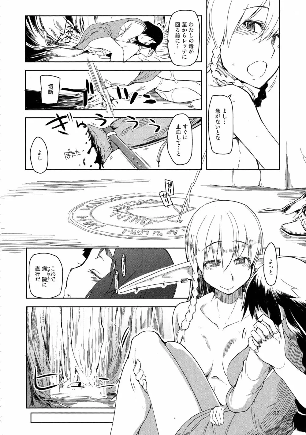 ドスケベエルフの異種姦日記 2 Page.31