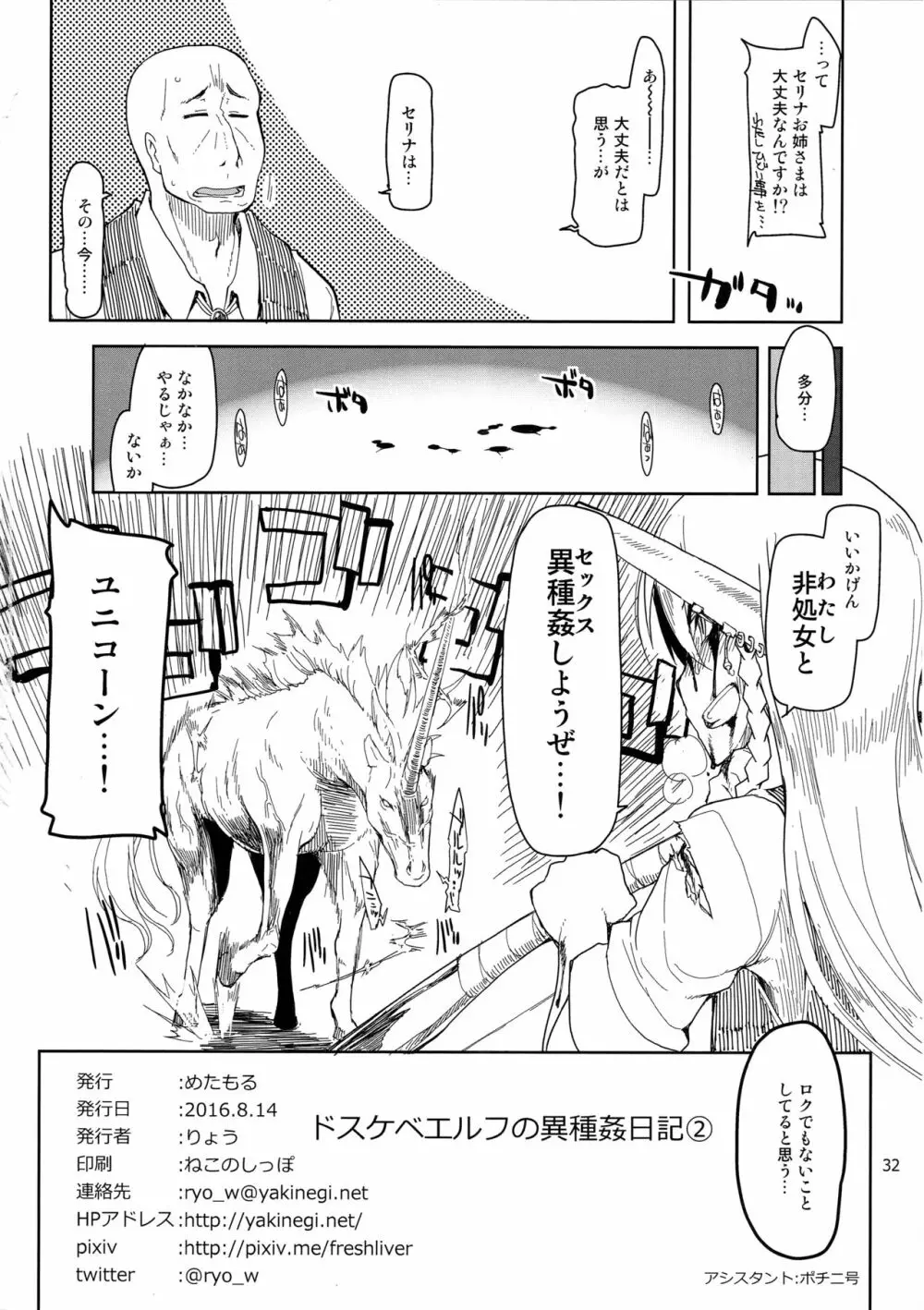 ドスケベエルフの異種姦日記 2 Page.33