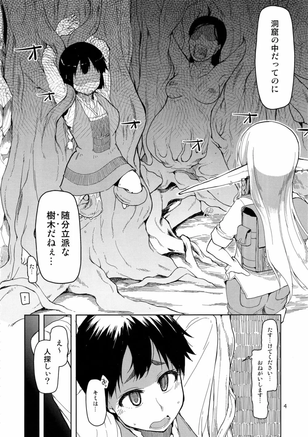 ドスケベエルフの異種姦日記 2 Page.5