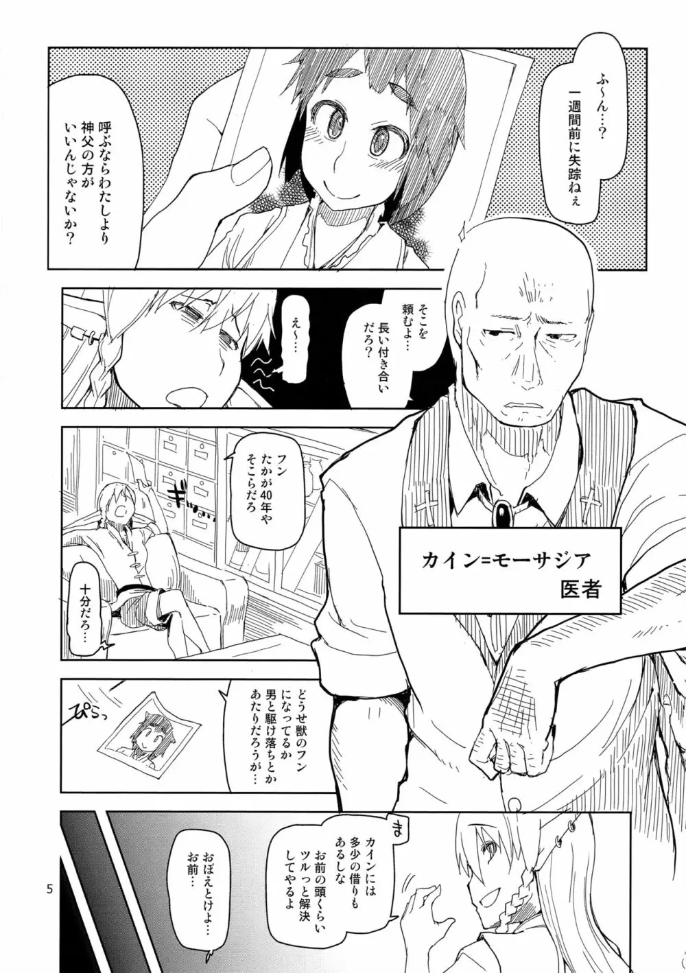 ドスケベエルフの異種姦日記 2 Page.6