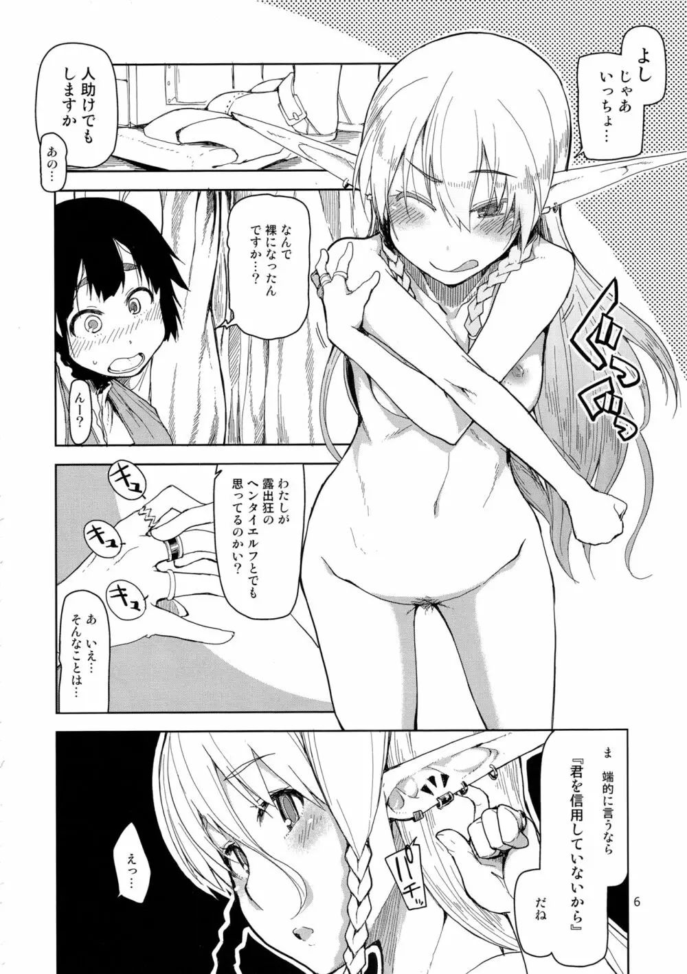 ドスケベエルフの異種姦日記 2 Page.7