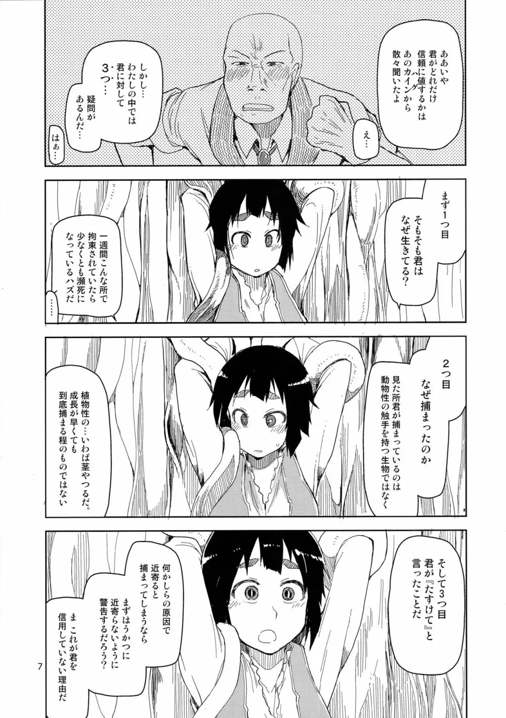 ドスケベエルフの異種姦日記 2 Page.8