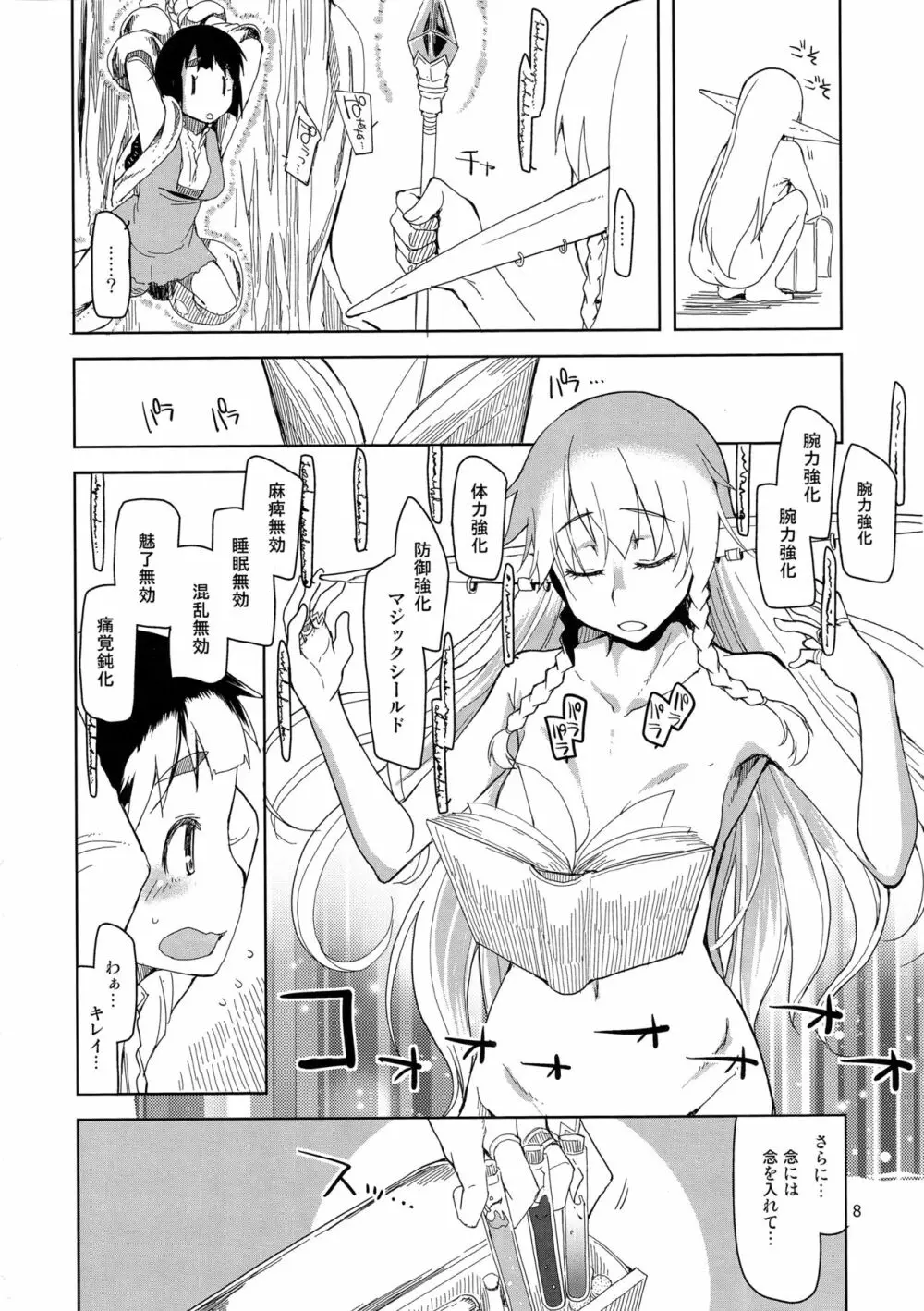 ドスケベエルフの異種姦日記 2 Page.9