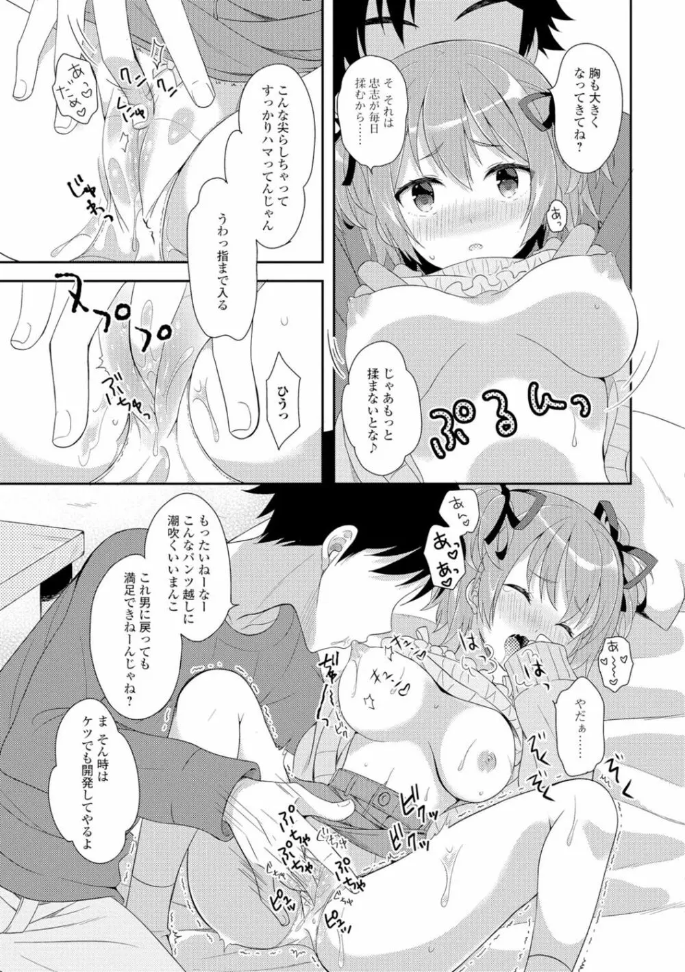 にょたいか♥リョージョク!! Page.104