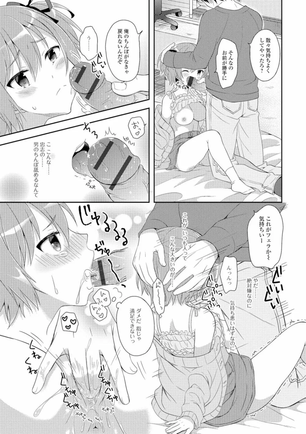 にょたいか♥リョージョク!! Page.106