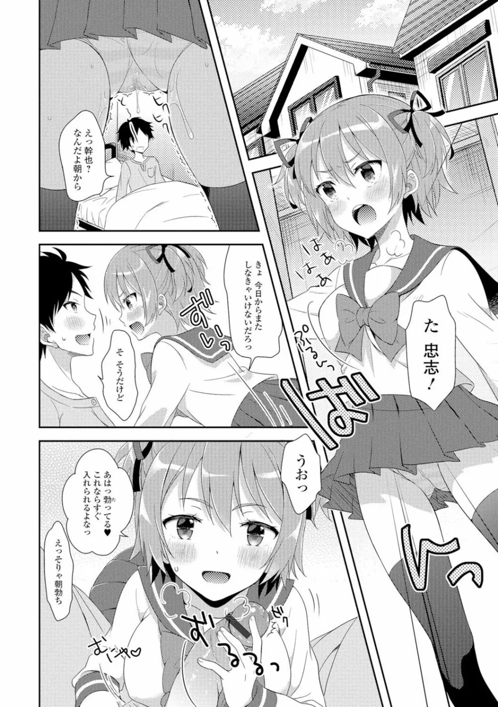 にょたいか♥リョージョク!! Page.107