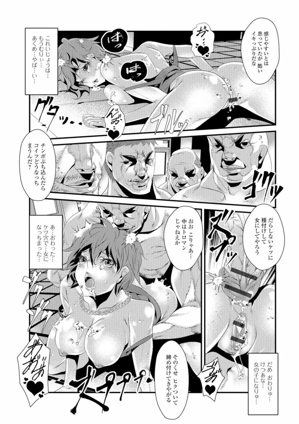 にょたいか♥リョージョク!! Page.122