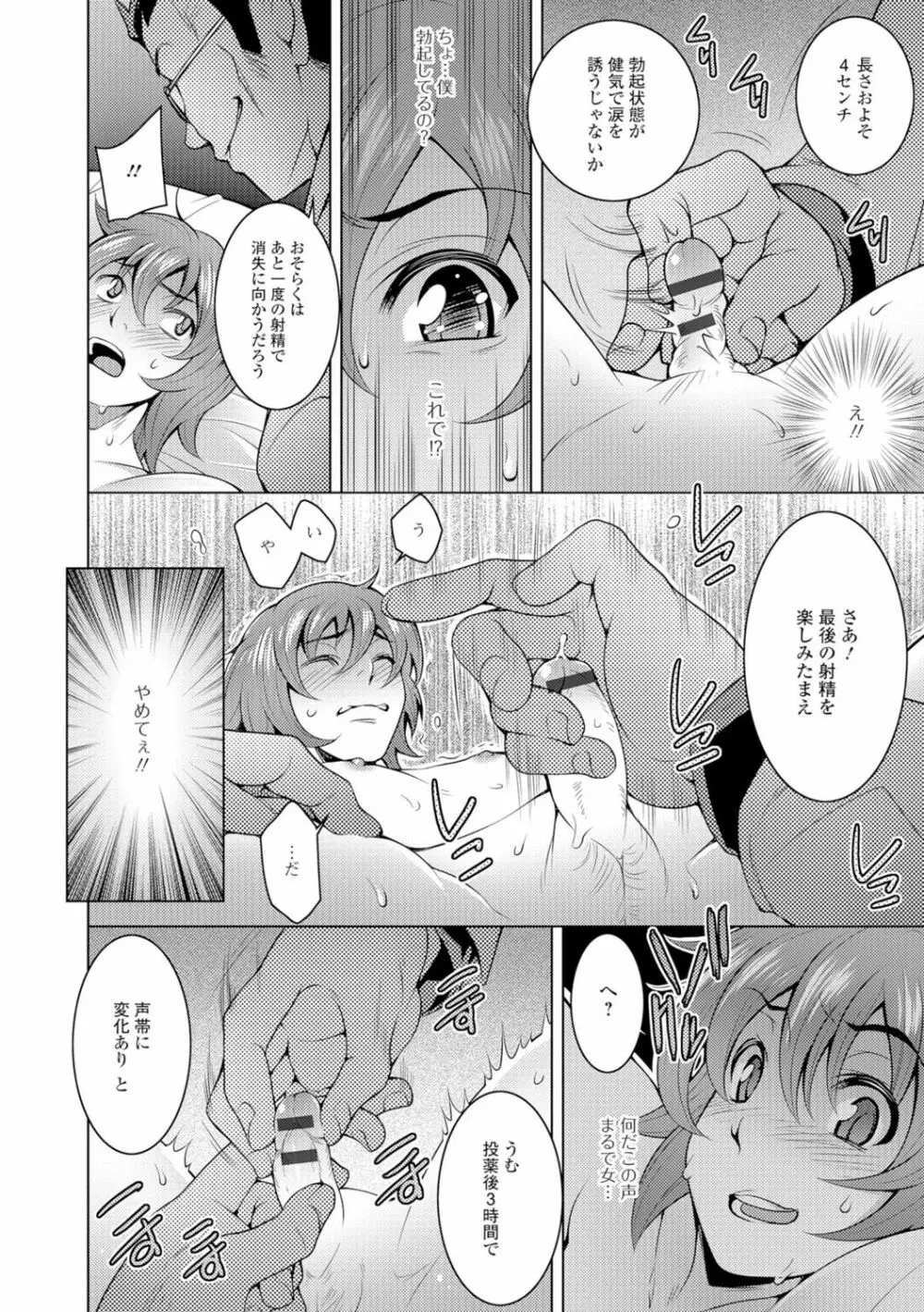 にょたいか♥リョージョク!! Page.147