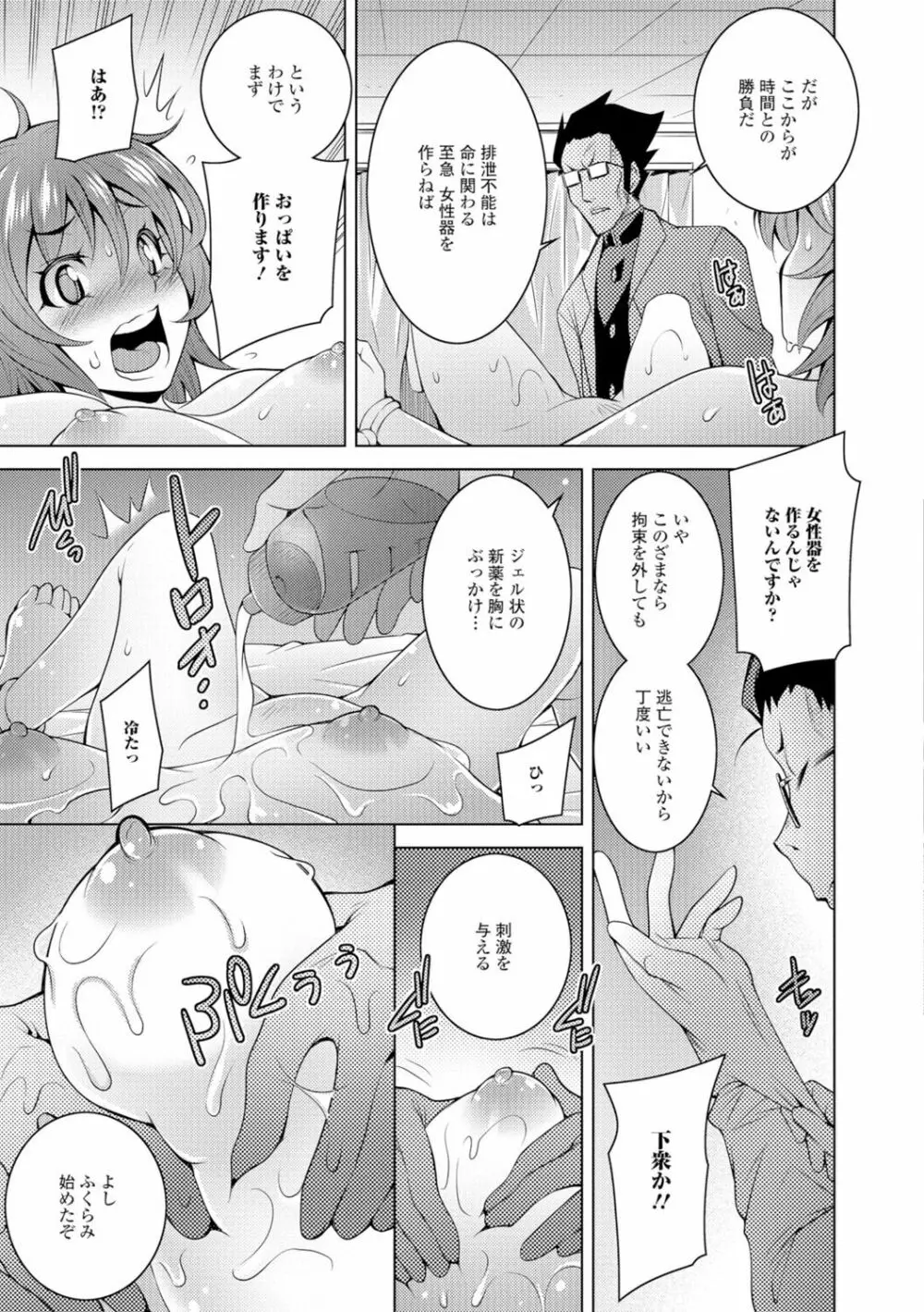 にょたいか♥リョージョク!! Page.150