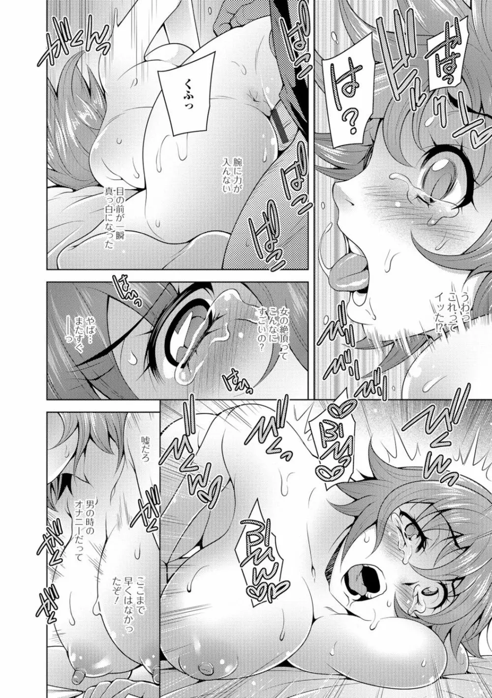 にょたいか♥リョージョク!! Page.157