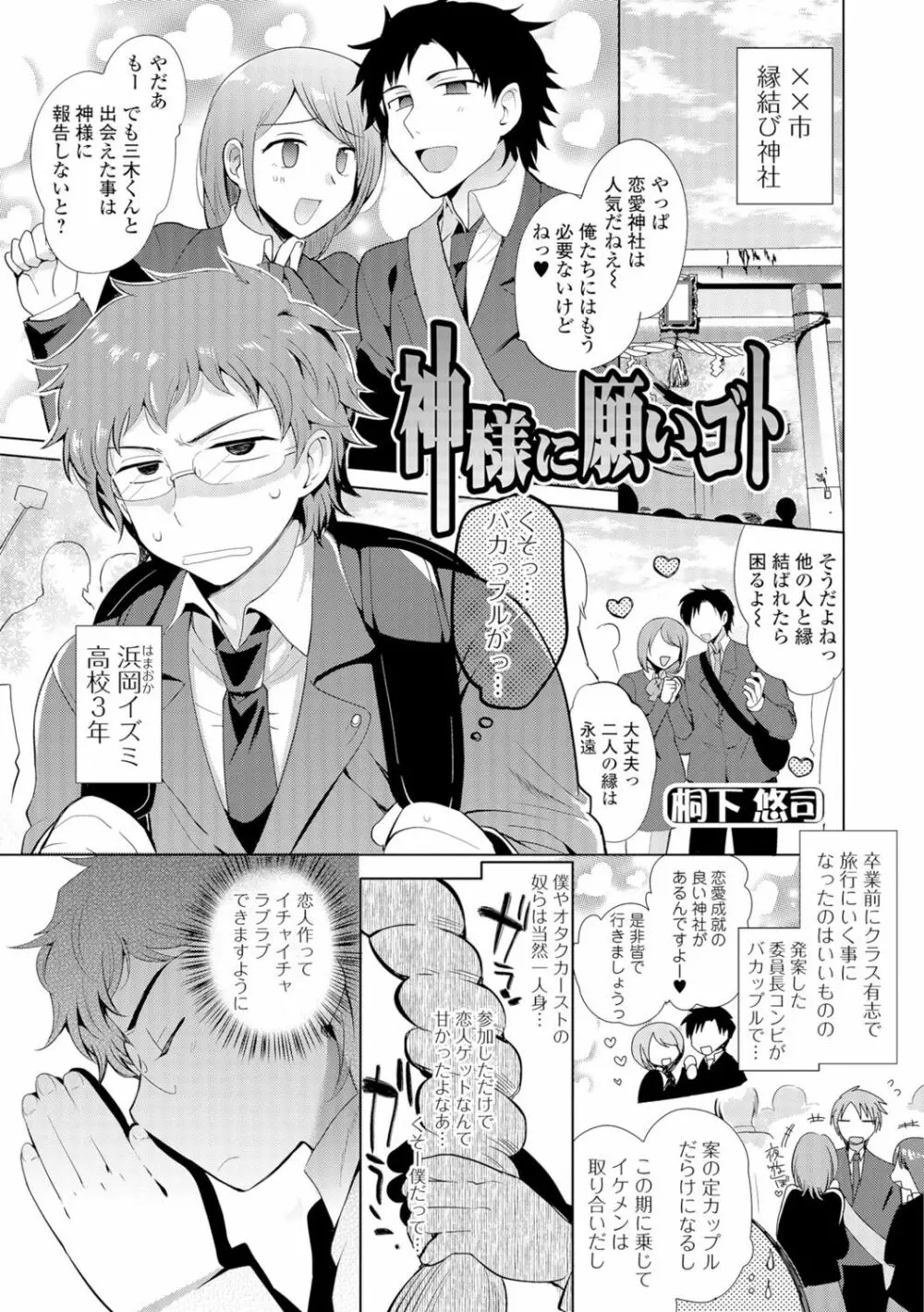 にょたいか♥リョージョク!! Page.20