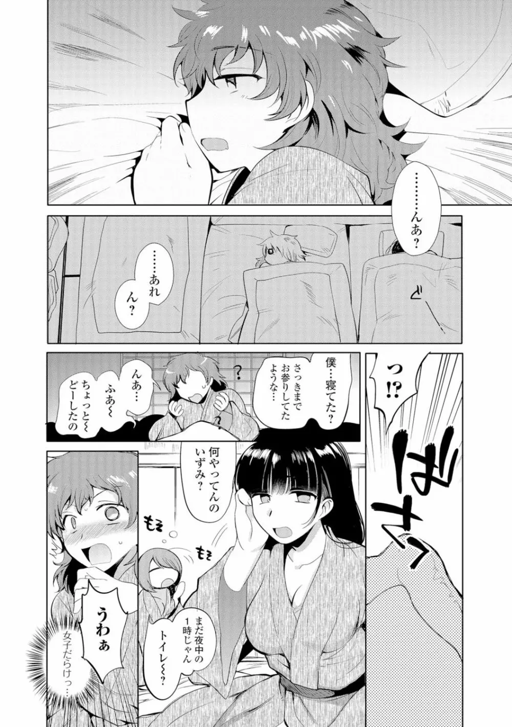 にょたいか♥リョージョク!! Page.21