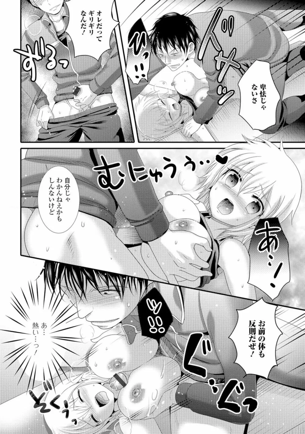 にょたいか♥リョージョク!! Page.47