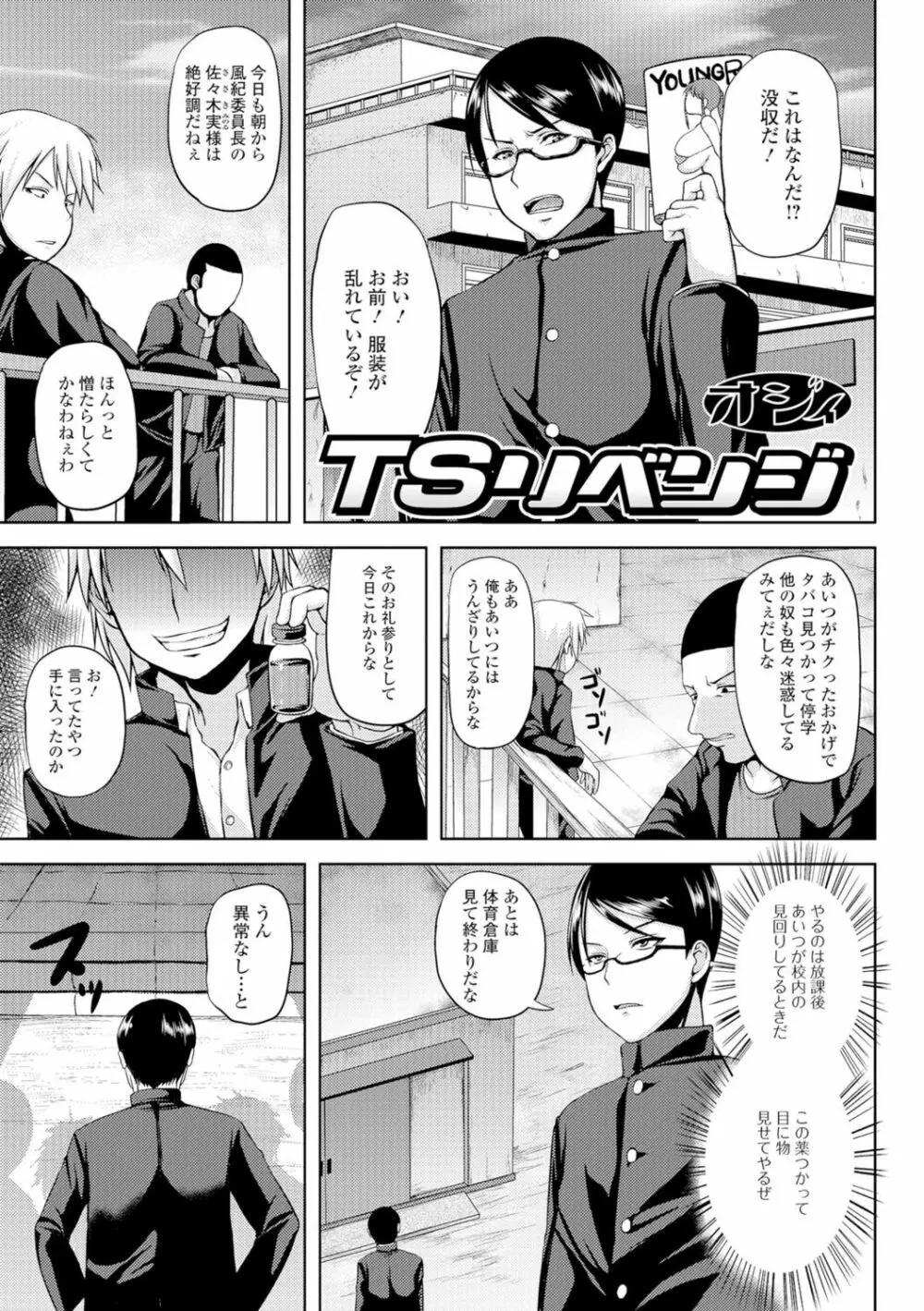 にょたいか♥リョージョク!! Page.60