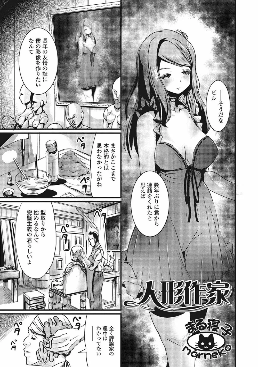 にょたいか♥リョージョク!! Page.78