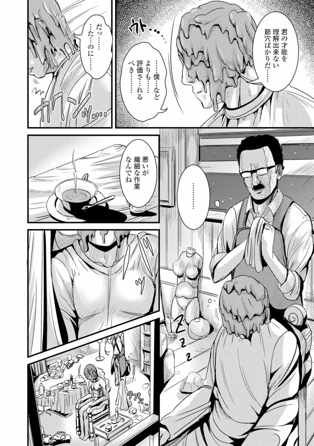 にょたいか♥リョージョク!! Page.79