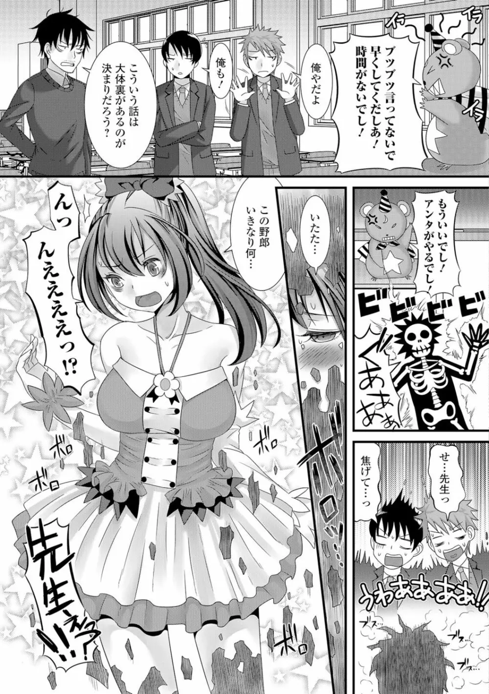 にょたいか♥リョージョク!! Page.8