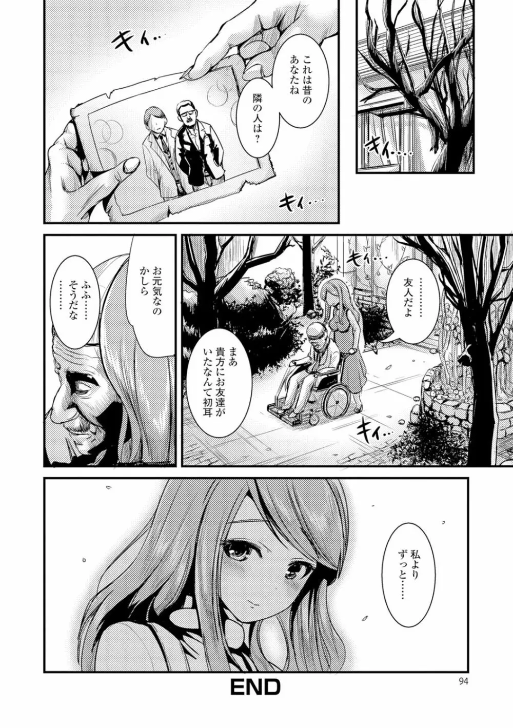 にょたいか♥リョージョク!! Page.93