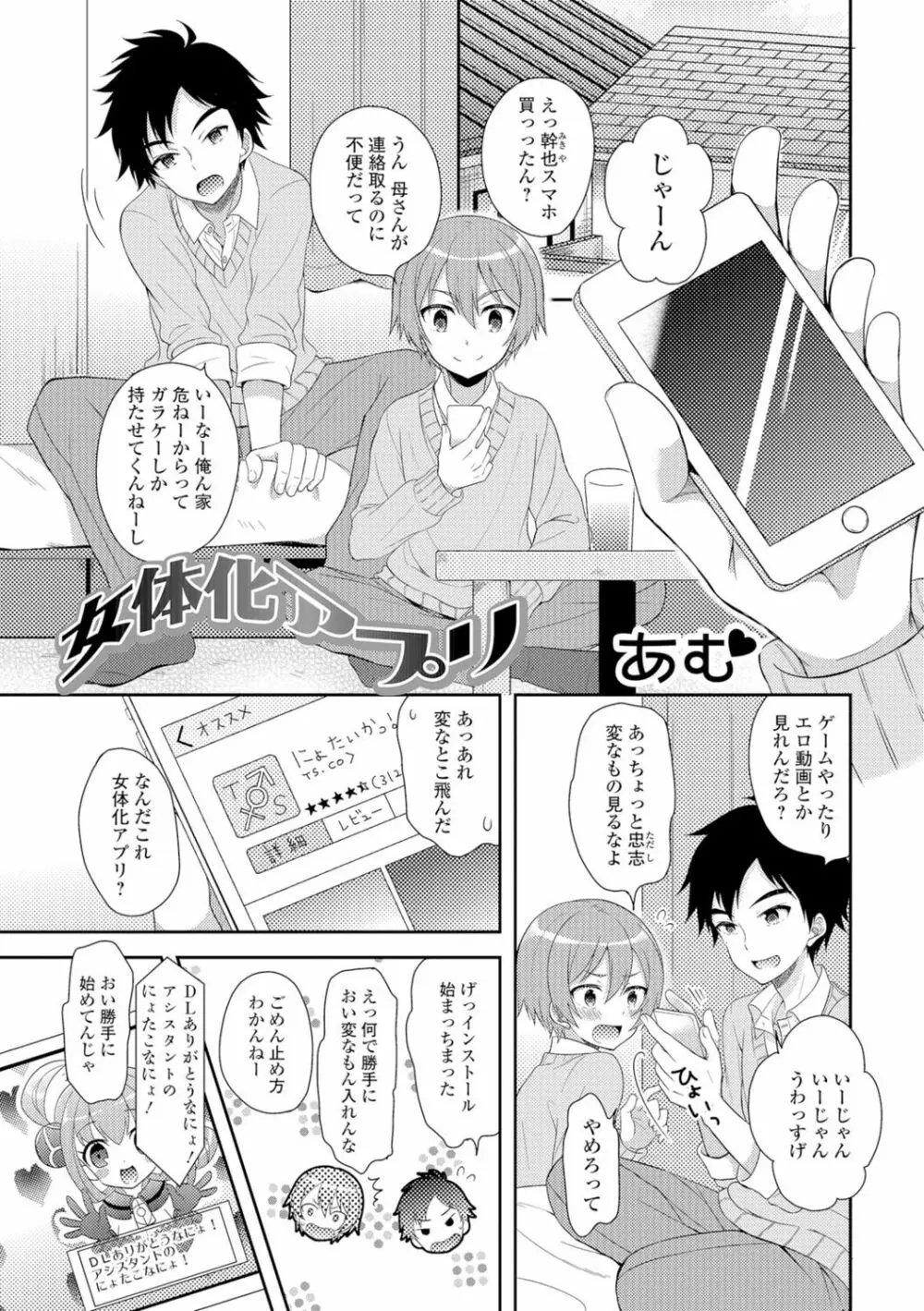 にょたいか♥リョージョク!! Page.94