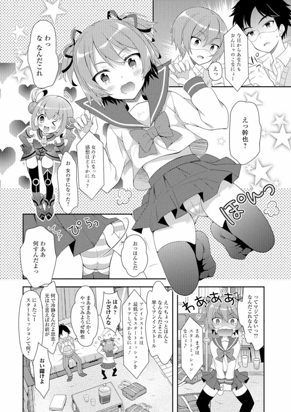 にょたいか♥リョージョク!! Page.95