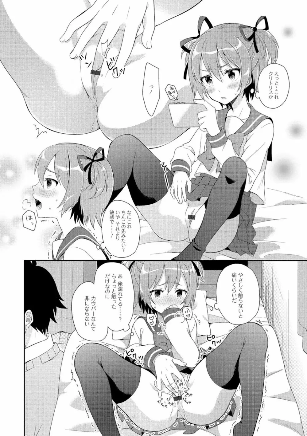 にょたいか♥リョージョク!! Page.97