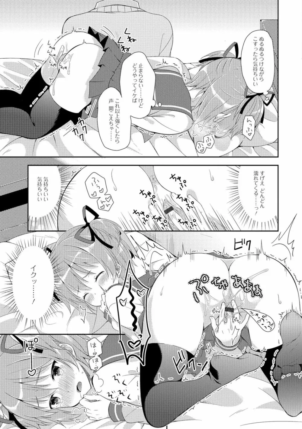 にょたいか♥リョージョク!! Page.98