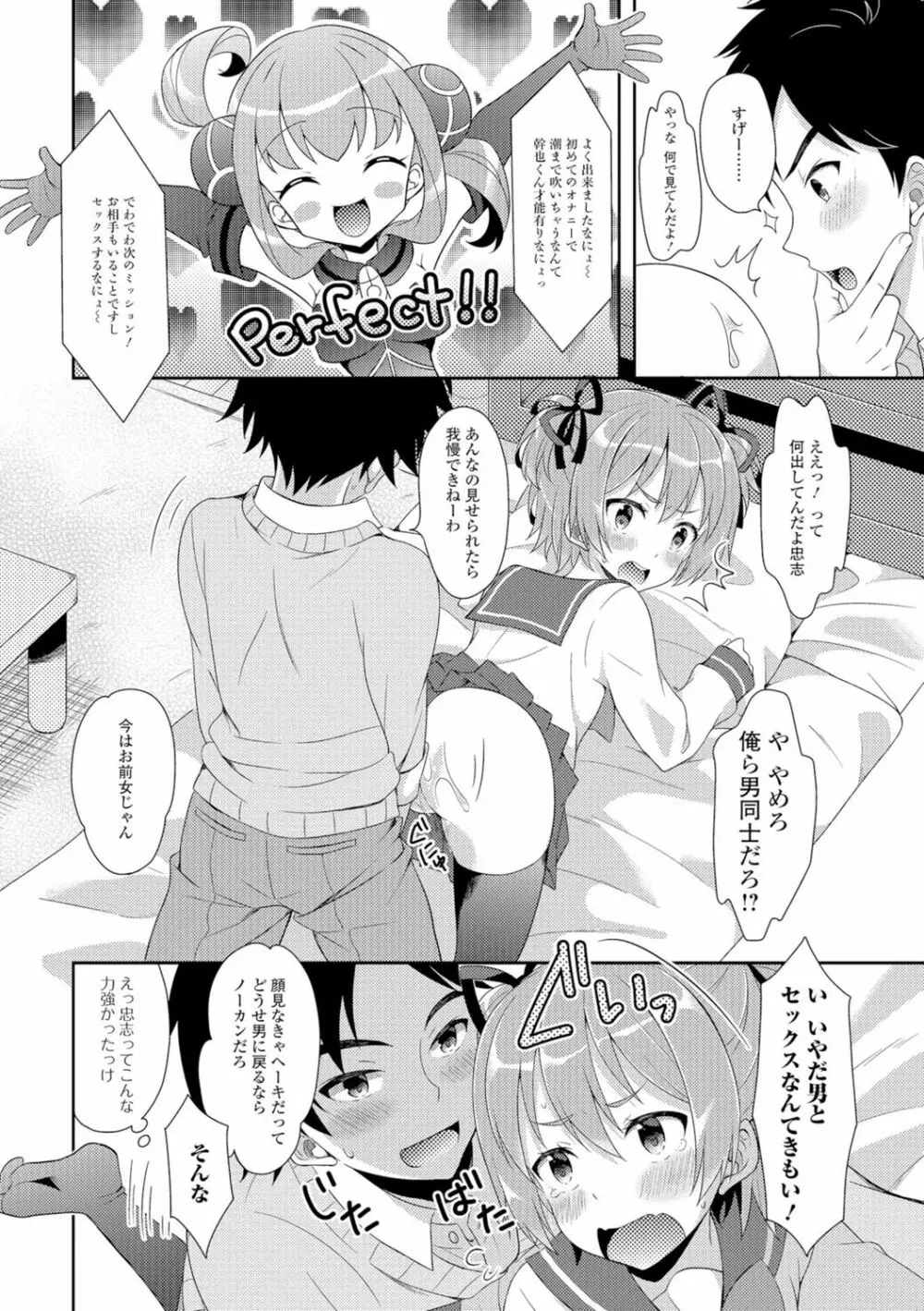 にょたいか♥リョージョク!! Page.99