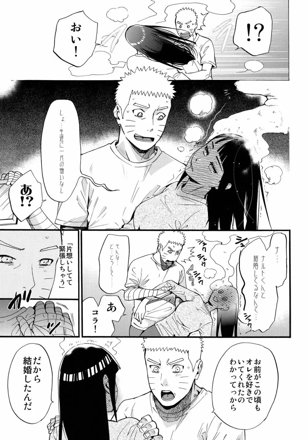 嫁が○○になりまして Page.12