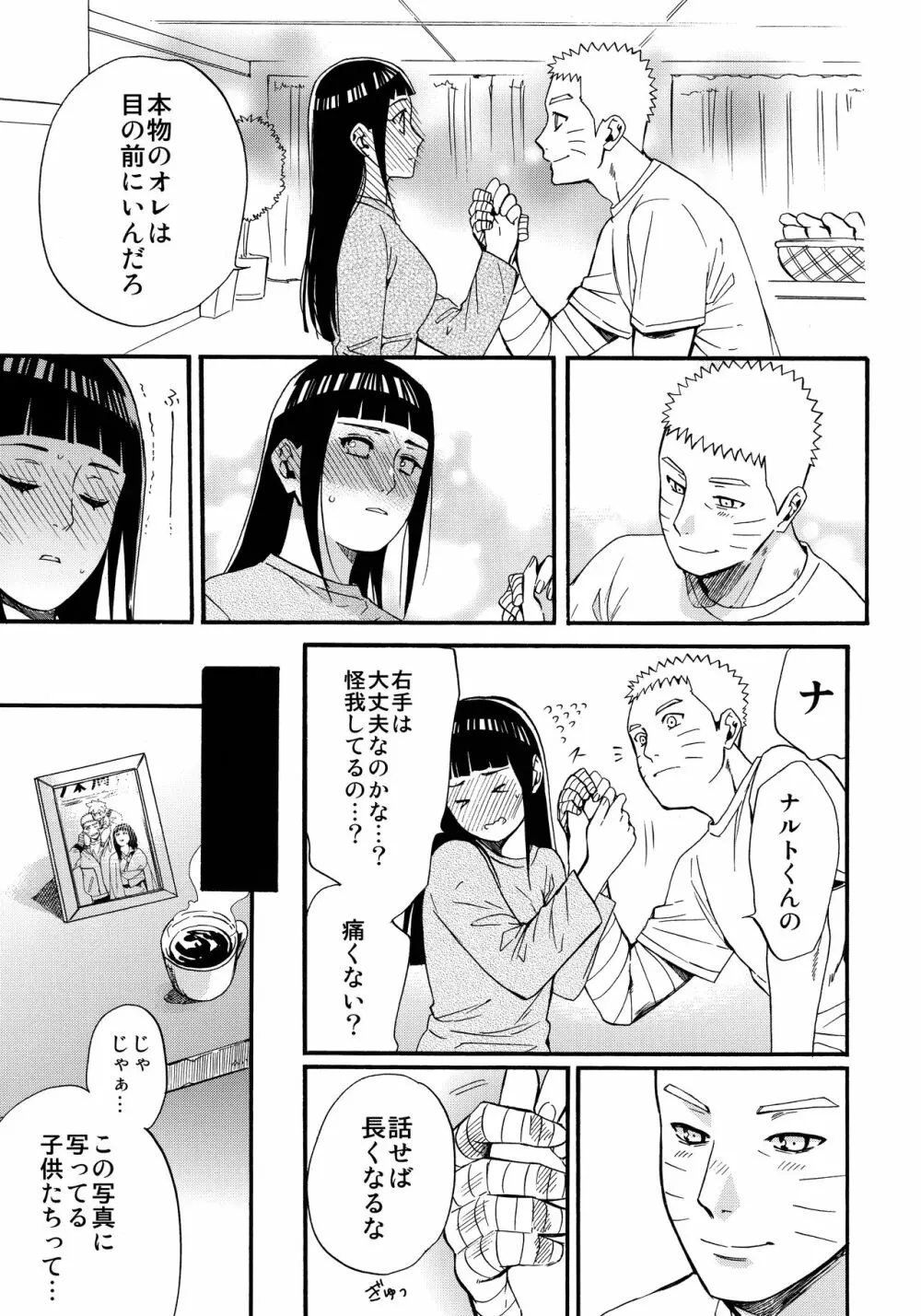 嫁が○○になりまして Page.14