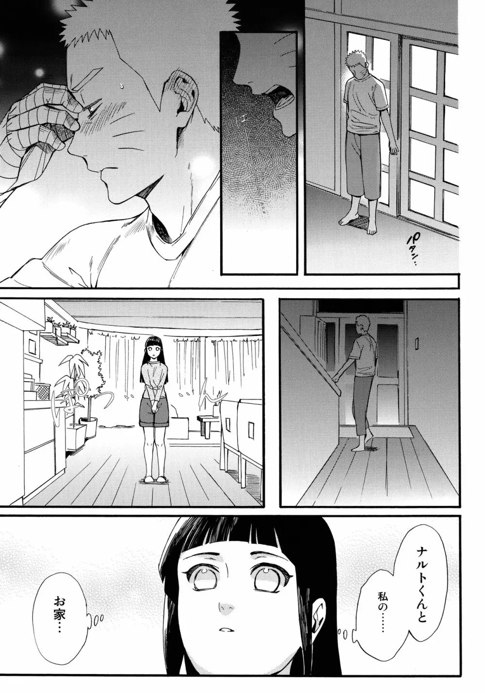 嫁が○○になりまして Page.18