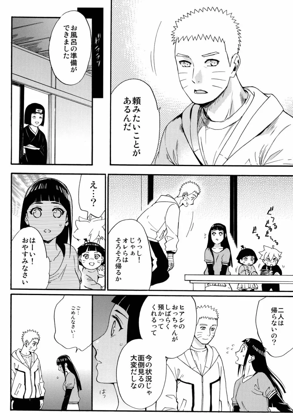 嫁が○○になりまして Page.21