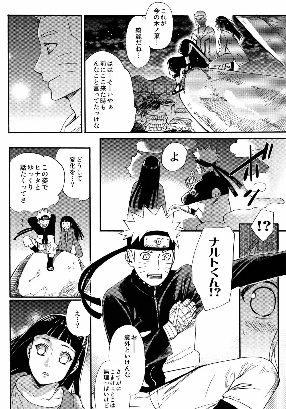 嫁が○○になりまして Page.23