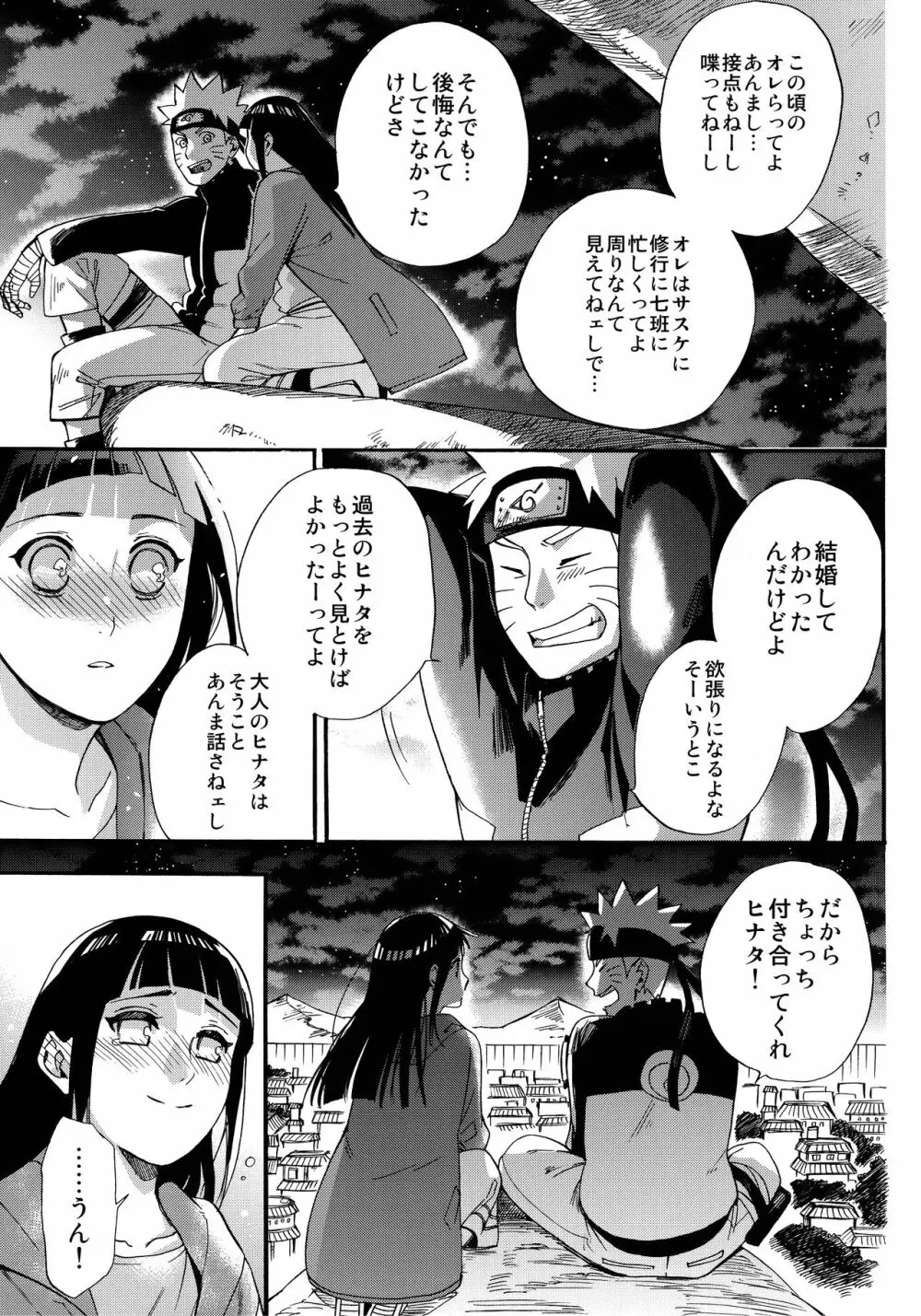 嫁が○○になりまして Page.24