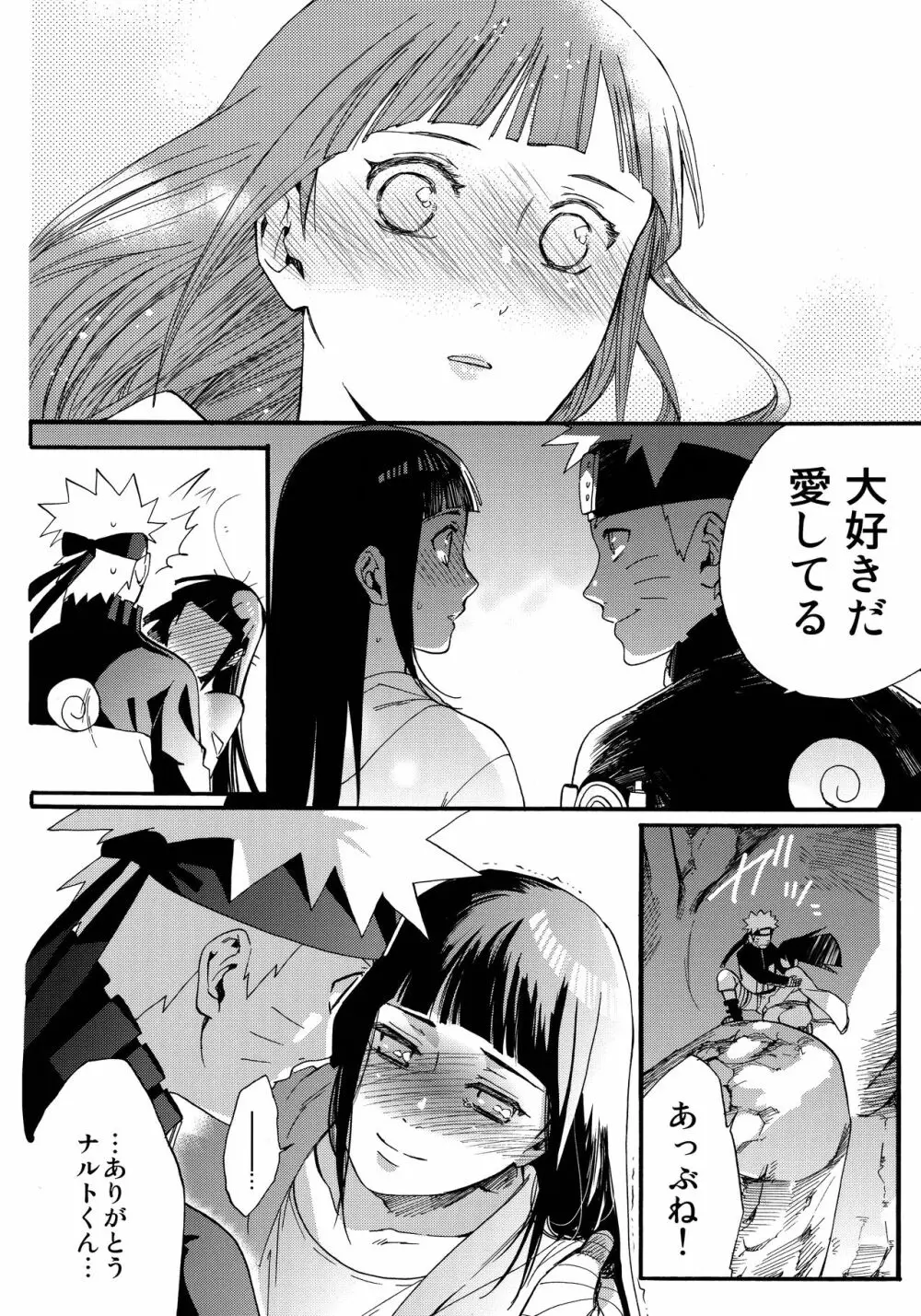 嫁が○○になりまして Page.29