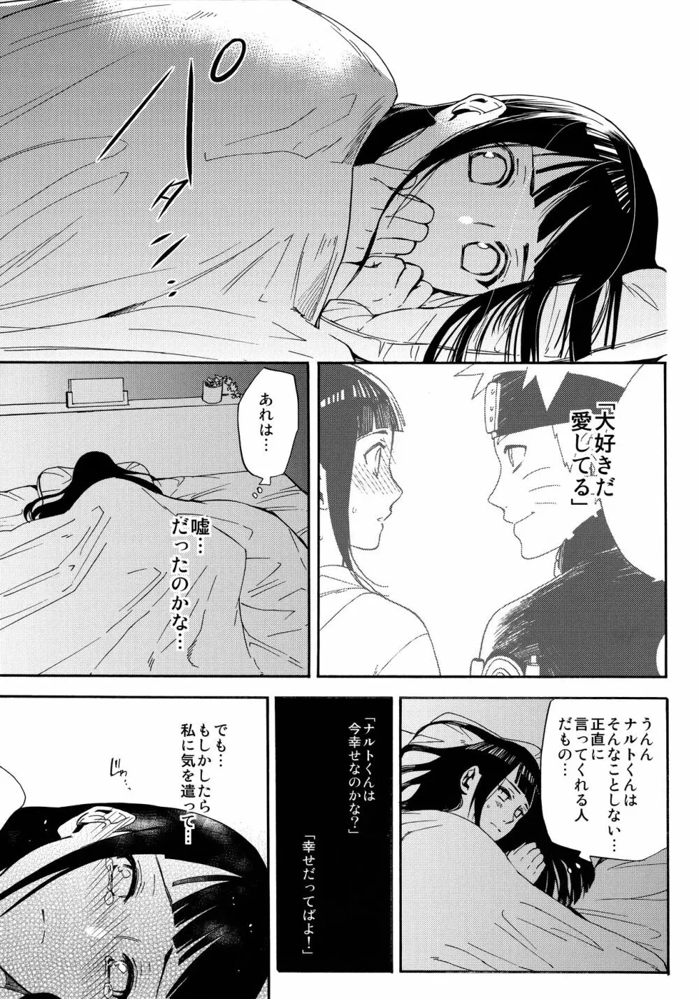 嫁が○○になりまして Page.36