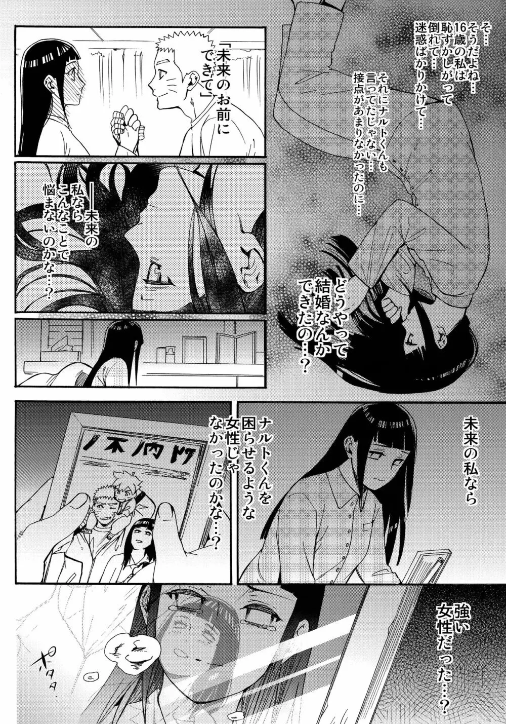 嫁が○○になりまして Page.37