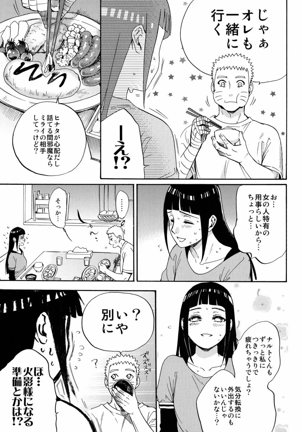 嫁が○○になりまして Page.40