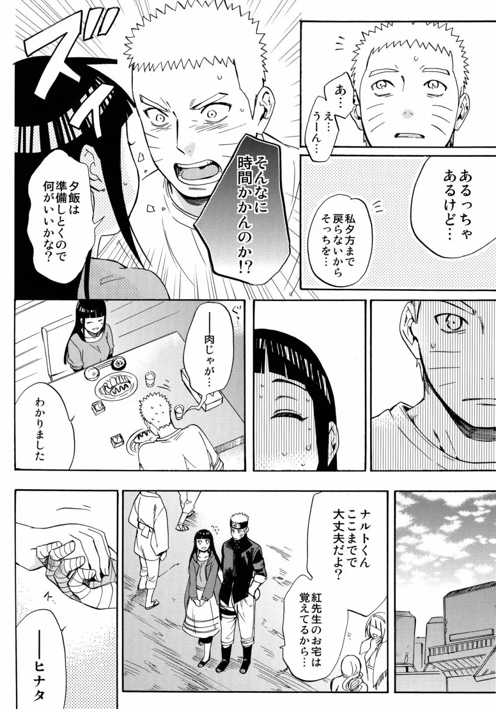 嫁が○○になりまして Page.41