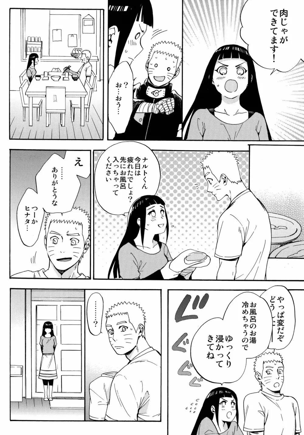 嫁が○○になりまして Page.43