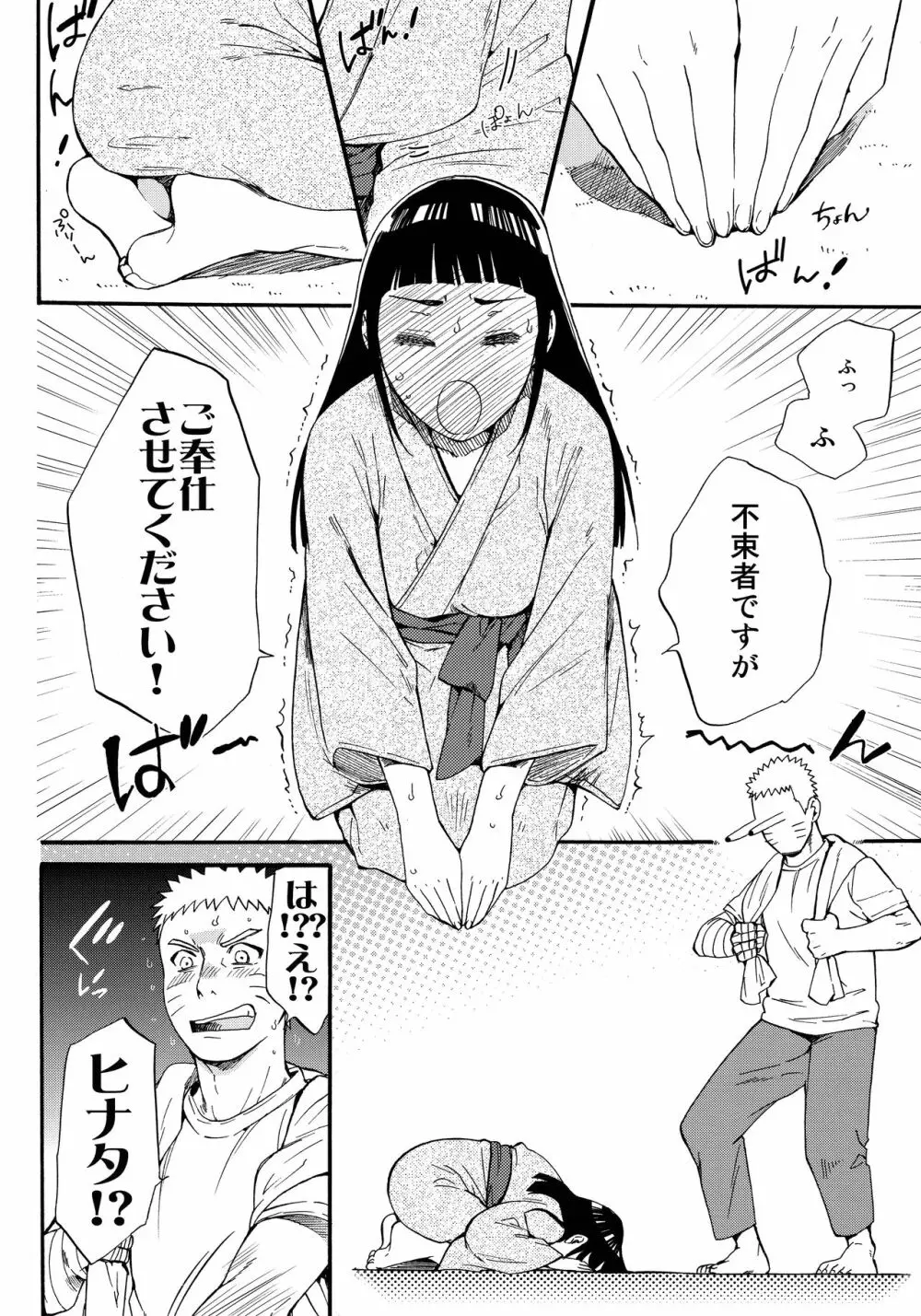 嫁が○○になりまして Page.45